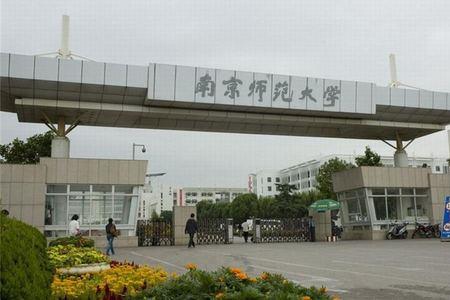 南京师范大学是211还是958