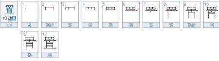 插字去掉部首有几画