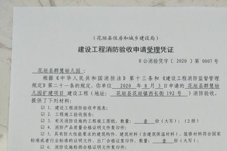 消防验收合格证办理范围