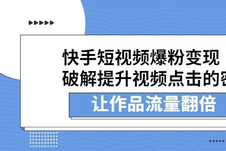 快手2000粉丝变现能变多少