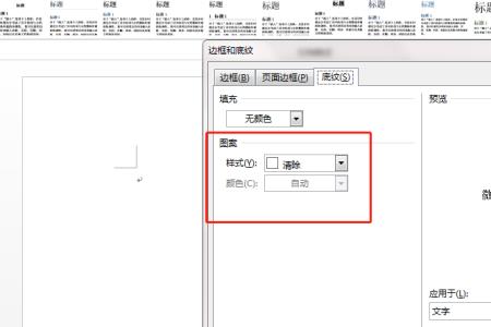 word文档怎么淡灰色底纹