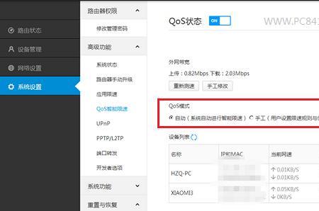 小米路由器怎么设置单独限速