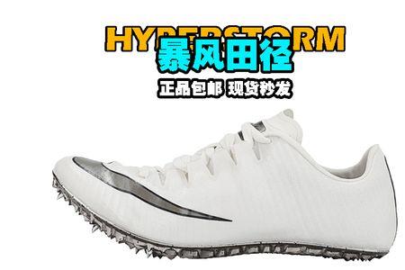 superfly1钉鞋多重