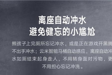 云米智能马桶断电不冲水