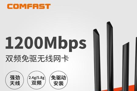 wifi接收器650和1300m区别