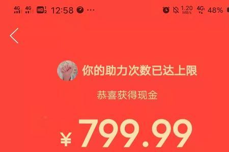 拼多多300元要助力多少次