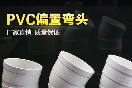 110pvc管加装弯头高度是多少