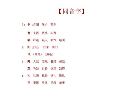 冠字同音字组什么词