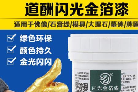 油性金箔漆使用方法