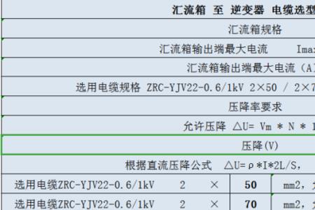 动力电缆的计算方法