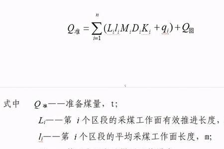 采煤掘进出煤量怎么计算