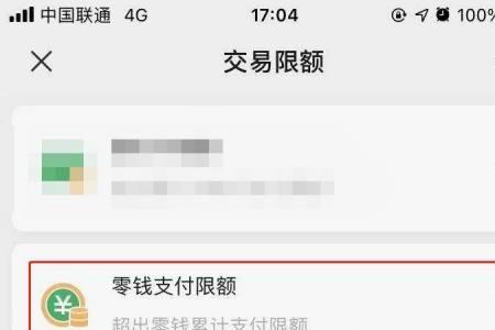 微信怎么申请支付额度