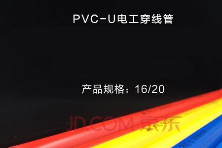 家装pvc电线管壁厚国家标准