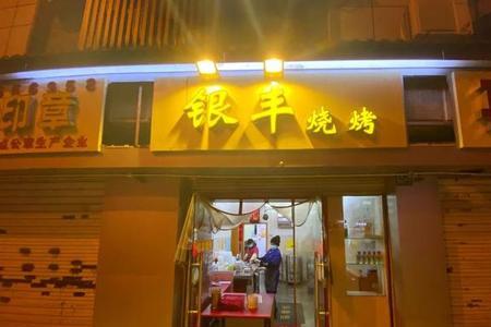 农家小院烧烤店怎么开