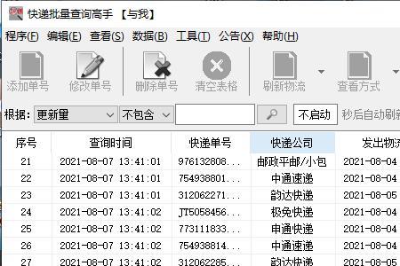 高通物流单号怎么查询