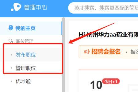 中智招聘怎么发布岗位