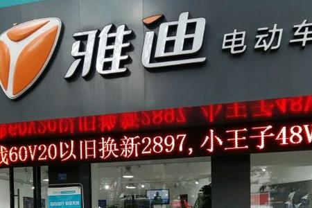 雅迪实体店还是网上买好