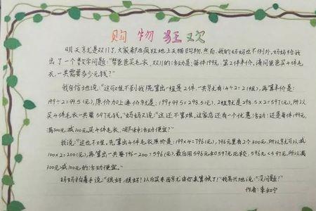 生活中的数学小故事范文