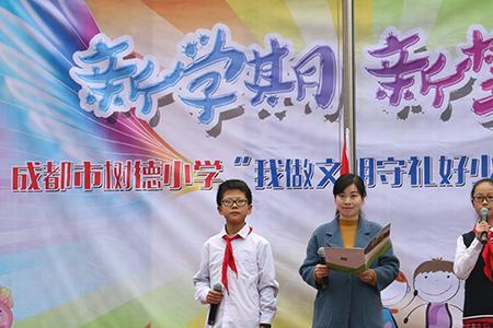 成都市树德小学是重点小学吗