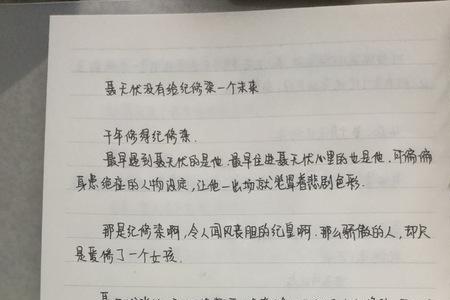 纪修染喜欢聂无忧吗