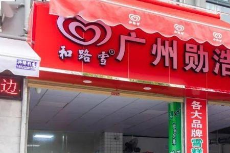 广弘食品冷冻批发营业时间