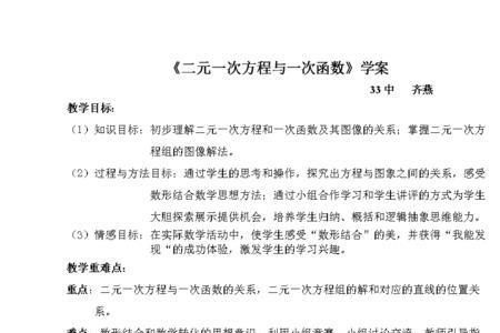 二元一次方程h和k的公式