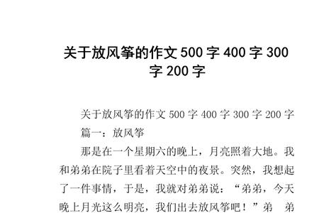 三年级放风筝300字怎么写