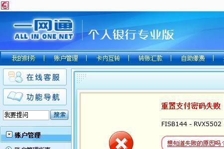 为什么网上银行卡账户异常