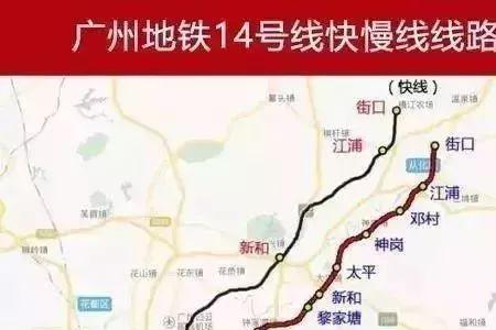 广州地铁14号线慢车每天时间表