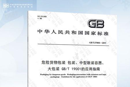 gb190危险货物包装标志分为几类