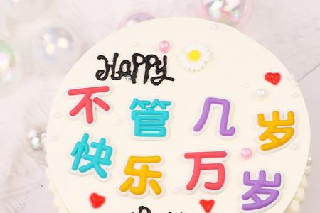 12岁女孩蛋糕祝福语8个字