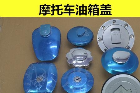 摩托车铁油箱和塑料油箱哪个好