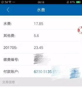 天泰嘉亿城水费怎么交