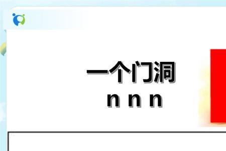 韵母o可以跟n和l拼吗