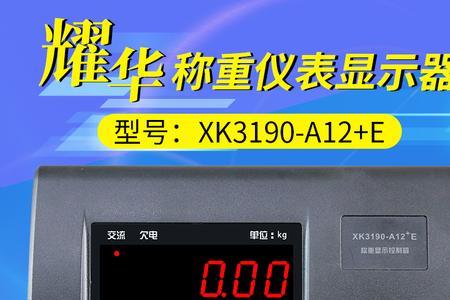 上海耀华xk3190as1校正方法