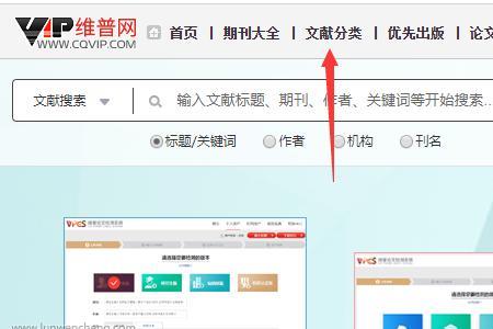维普分类检索方法