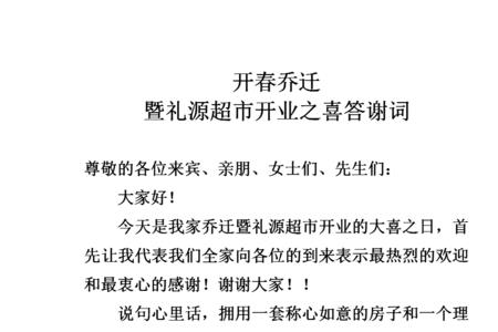 公司乔迁主管致辞稿