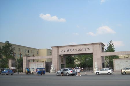 四川师范大学成龙校区在郊区吗