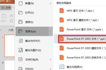 怎么把ppt存到钉盘