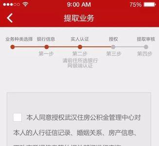 汉口银行app提前还贷流程