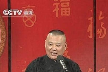 郭德纲介绍于谦无所谓是哪一段