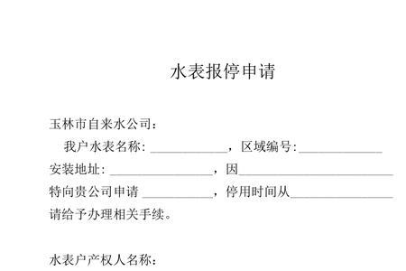 报装水表要什么手续