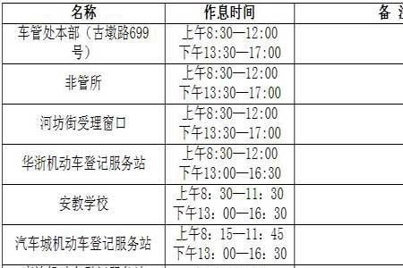 马腾空车管所营业时间