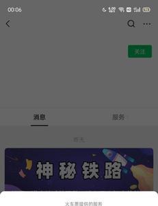 怎么在微信上查高铁车票