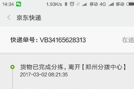 京东快递服务单号能干什么