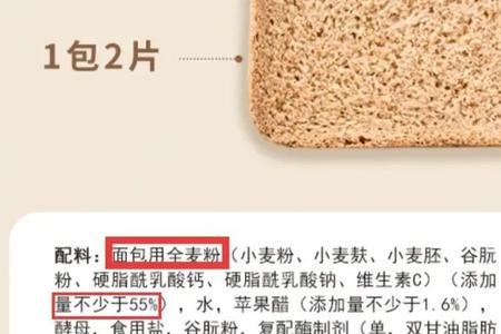 全麦面包配料表