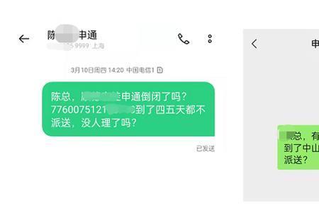 申通网络错分件该怎么办