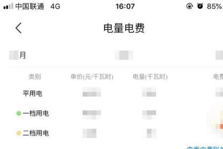 哈尔滨怎么查询电费账单明细单