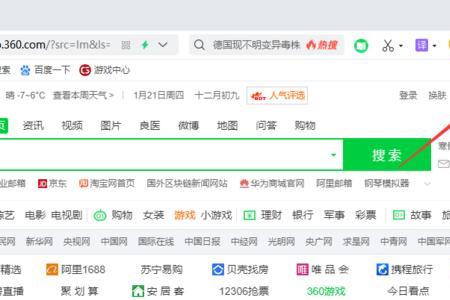 360浏览器 手机端设置