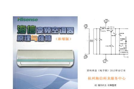 海信u19变频空调故障